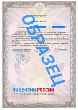 Образец лицензии на реставрацию 2 Шилка Лицензия минкультуры на реставрацию	